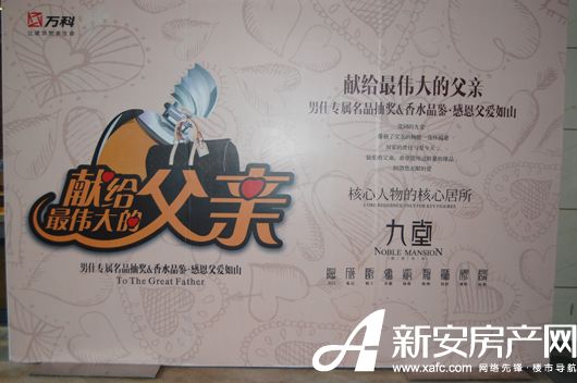 【万科·金色名郡】献礼父亲节 专属男士名品