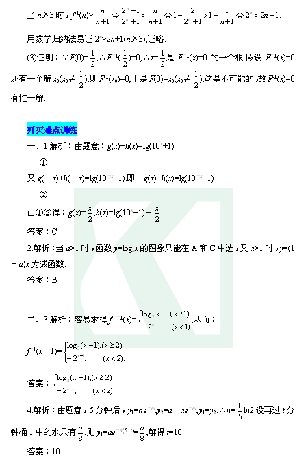 黄冈中学高考数学典型例题详解9:指数、对数函