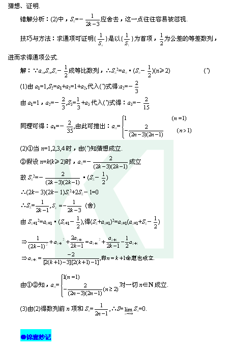 黄冈中学高考数学典型例题详解31:数学归纳法