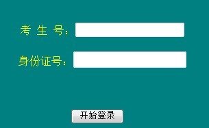 辽宁师范大学2011年高考录取结果开始查询