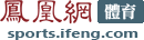 凤凰网体育