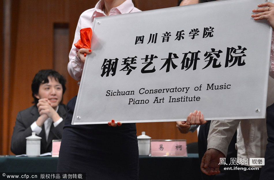 李云迪担任四川音乐学院副院长亮相受大学生追捧高清大图