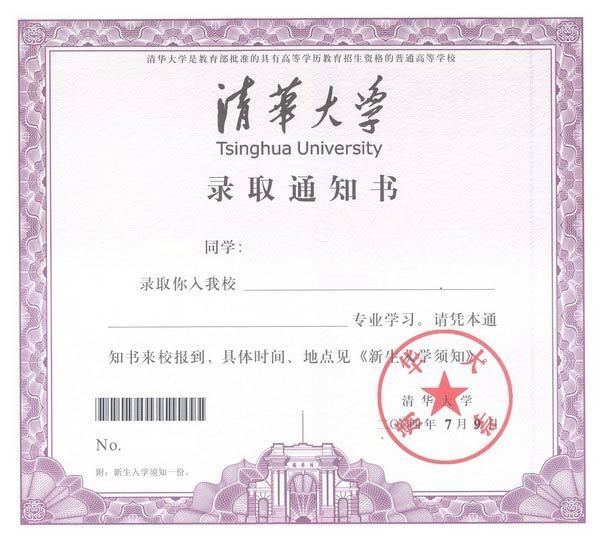 组图:中国重点大学录取通知书长什么样子