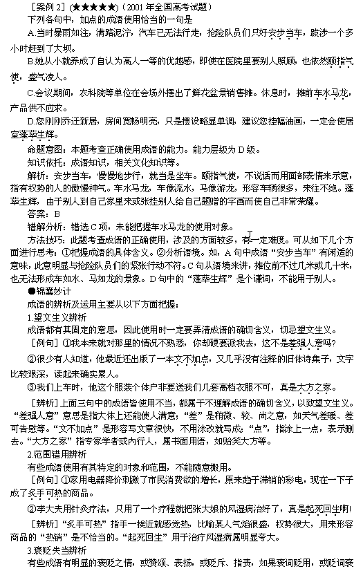 成语破什么烂_成语故事图片(3)