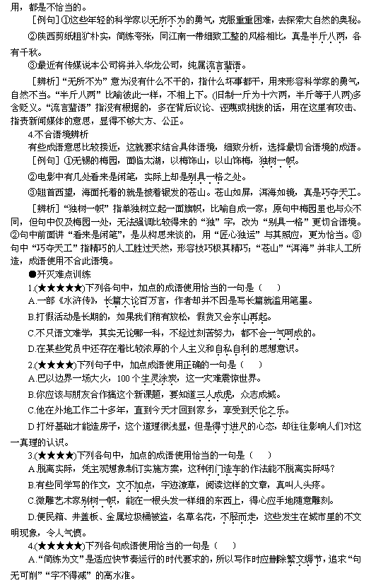 点什么洗成语_成语故事简笔画